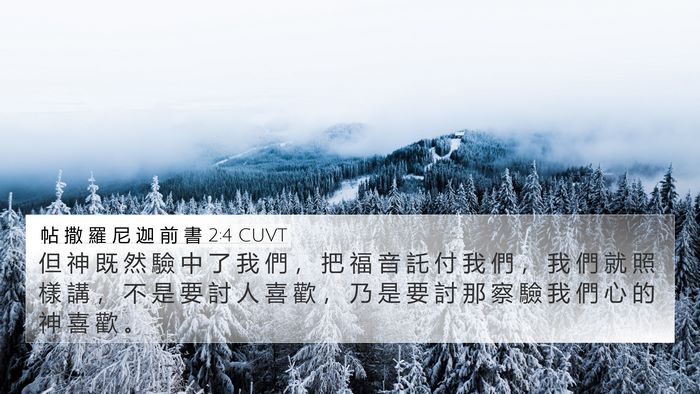 帖 撒 羅 尼 迦 前 書 2:4 CUVT Bible Verse Image