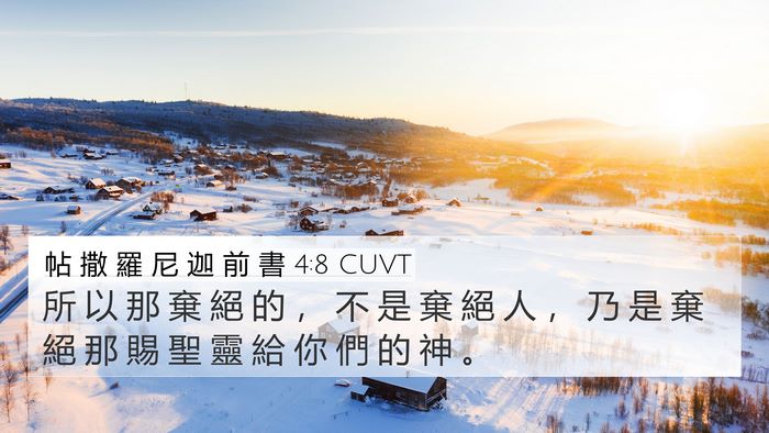 帖 撒 羅 尼 迦 前 書 4:8 CUVT Bible Verse Image