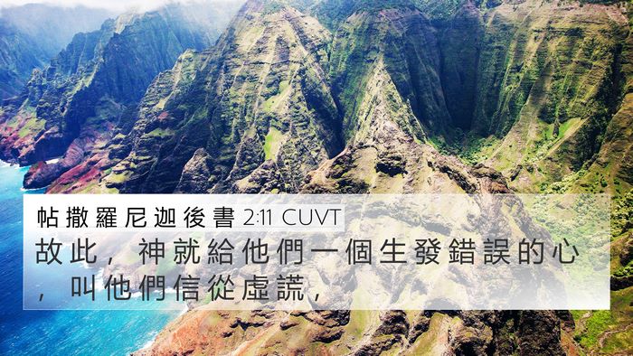 帖 撒 羅 尼 迦 後 書 2:11 CUVT Bible Verse Image