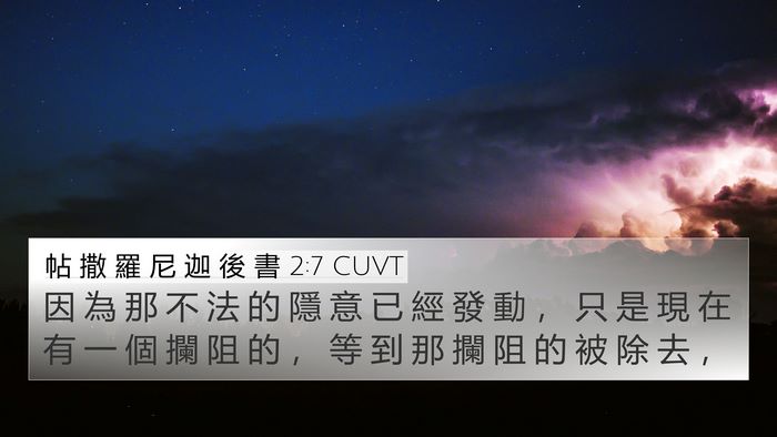 帖 撒 羅 尼 迦 後 書 2:7 CUVT Bible Verse Image