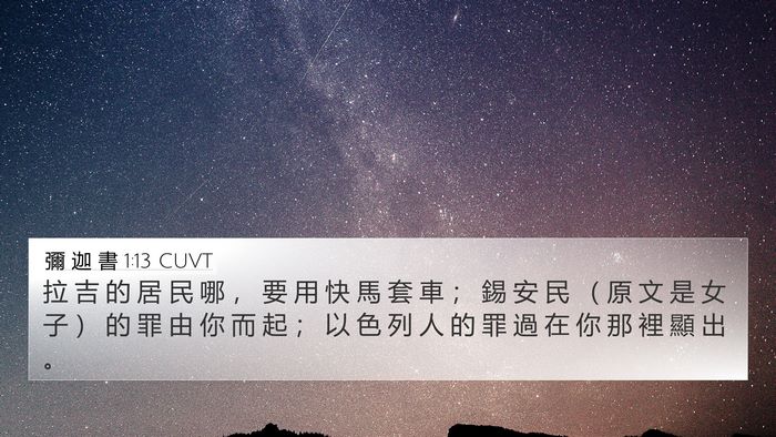彌 迦 書 1:13 CUVT Bible Verse Image