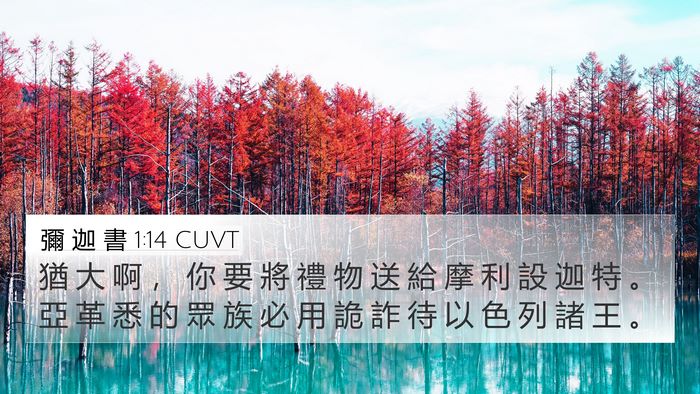 彌 迦 書 1:14 CUVT Bible Verse Image