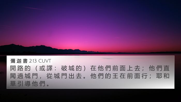 彌 迦 書 2:13 CUVT Bible Verse Image