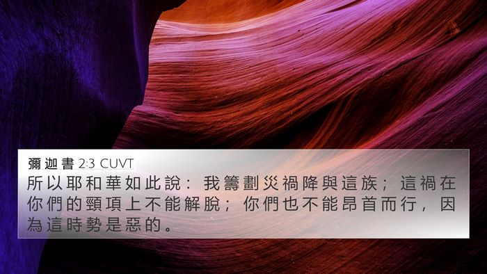 彌 迦 書 2:3 CUVT Bible Verse Image