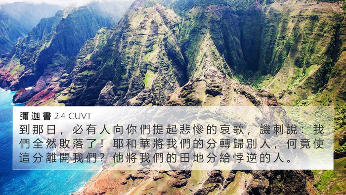 彌 迦 書 2:4 CUVT Bible Verse Image