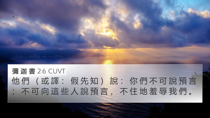 彌 迦 書 2:6 CUVT Bible Verse Image
