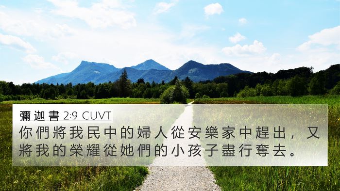 彌 迦 書 2:9 CUVT Bible Verse Image