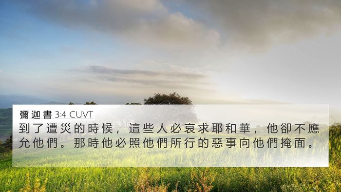 彌 迦 書 3:4 CUVT Bible Verse Image