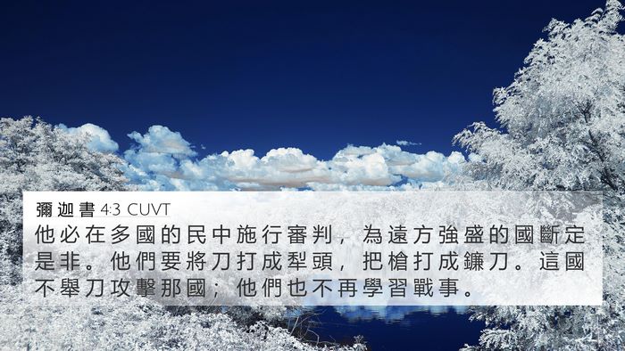 彌 迦 書 4:3 CUVT Bible Verse Image