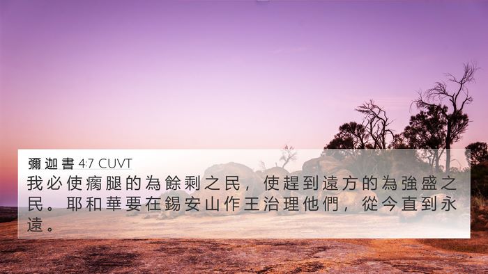 彌 迦 書 4:7 CUVT Bible Verse Image