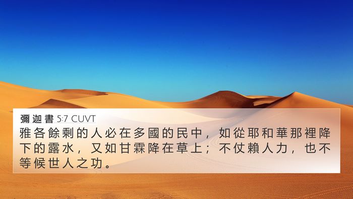 彌 迦 書 5:7 CUVT Bible Verse Image