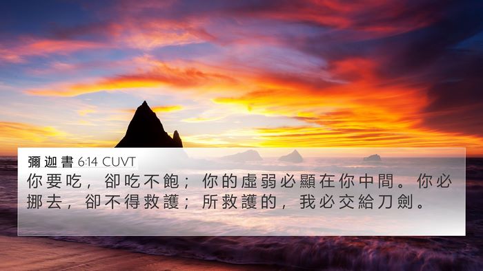 彌 迦 書 6:14 CUVT Bible Verse Image