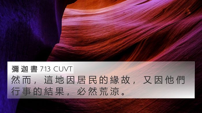 彌 迦 書 7:13 CUVT Bible Verse Image