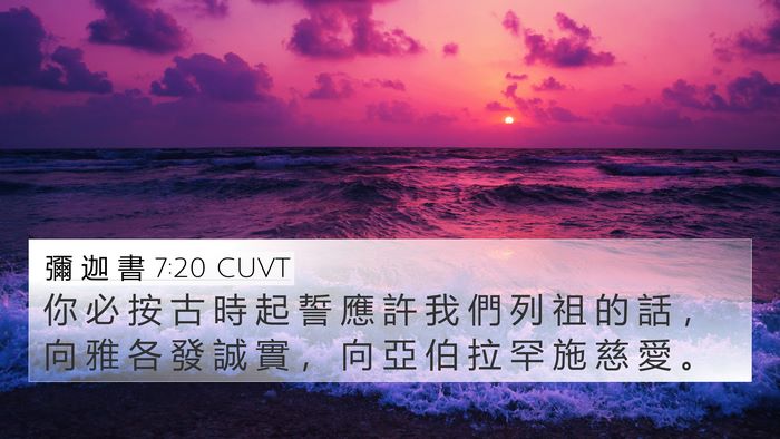 彌 迦 書 7:20 CUVT Bible Verse Image