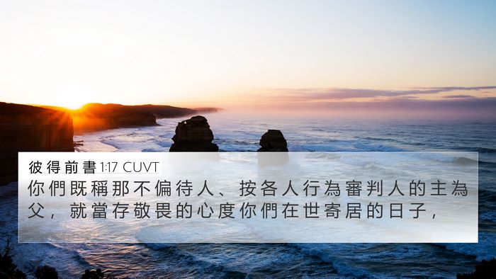 彼 得 前 書 1:17 CUVT Bible Verse Image