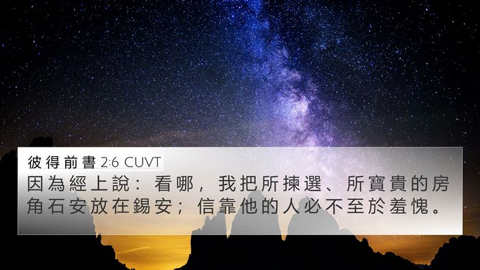 彼 得 前 書 2:6 CUVT Bible Verse Image