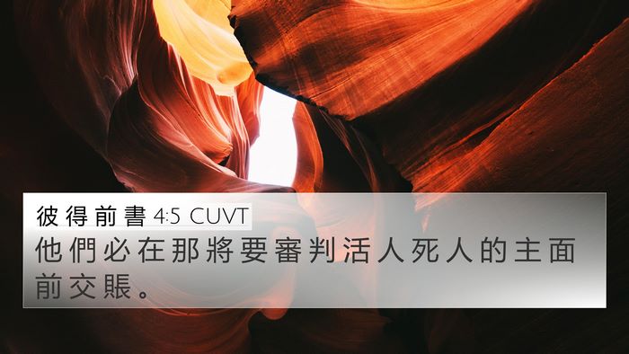 彼 得 前 書 4:5 CUVT 4K Wallpaper - 他 們 必 在 那 將 要 審 判 活 人 死 - 4K Wallpaper Bible Verse