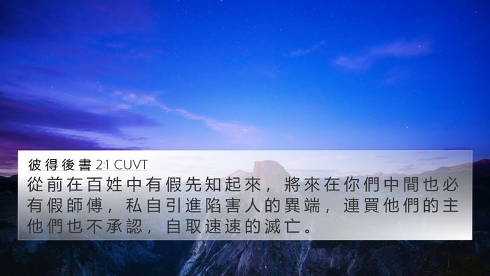 彼 得 後 書 2:1 CUVT Bible Verse Image