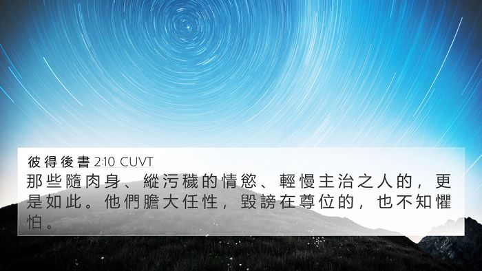 彼 得 後 書 2:10 CUVT Bible Verse Image