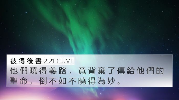 彼 得 後 書 2:21 CUVT Bible Verse Image