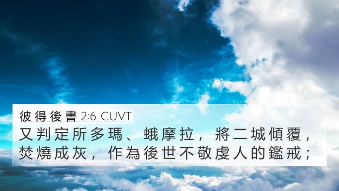 彼 得 後 書 2:6 CUVT Bible Verse Image