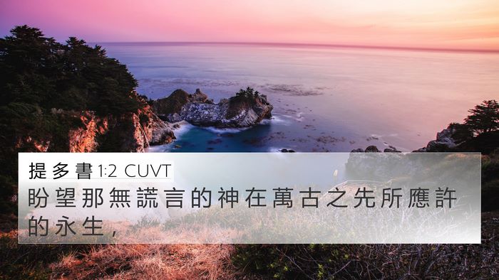 提 多 書 1:2 CUVT Bible Verse Image