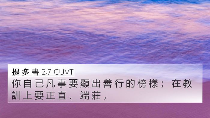 提 多 書 2:7 CUVT Bible Verse Image