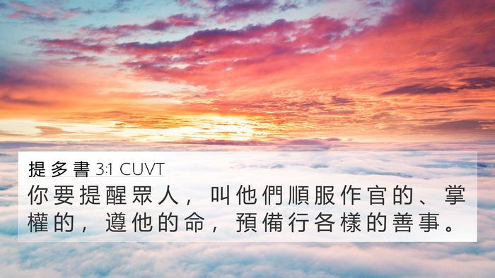 提 多 書 3:1 CUVT Bible Verse Image