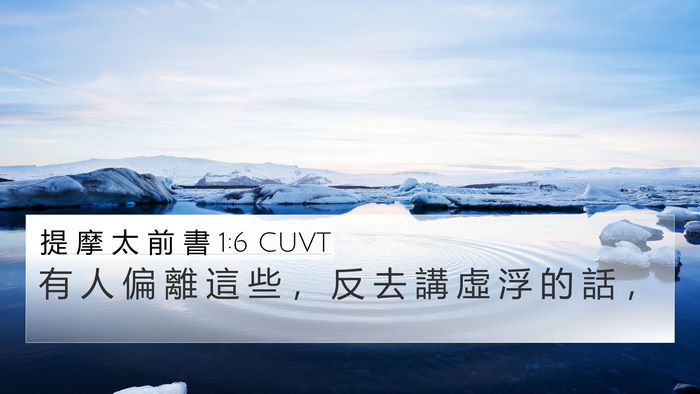 提 摩 太 前 書 1:6 CUVT Bible Verse Image