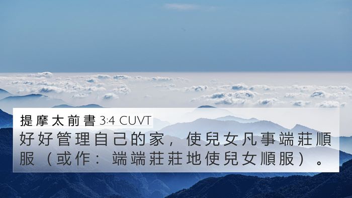 提 摩 太 前 書 3:4 CUVT Bible Verse Image