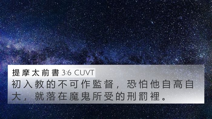 提 摩 太 前 書 3:6 CUVT Bible Verse Image