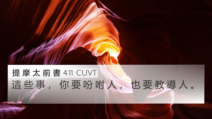 提 摩 太 前 書 4:11 CUVT Bible Verse Image