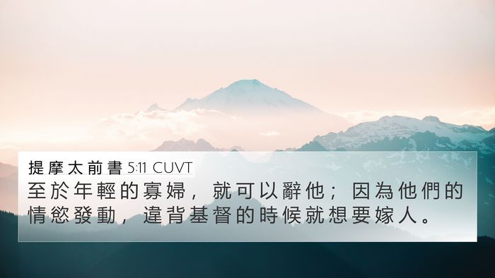 提 摩 太 前 書 5:11 CUVT Bible Verse Image
