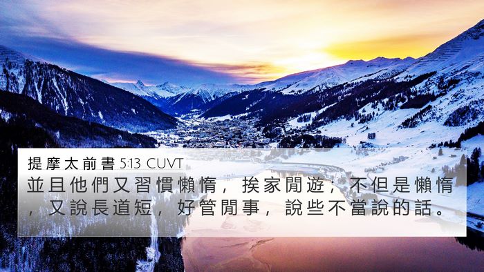 提 摩 太 前 書 5:13 CUVT Bible Verse Image