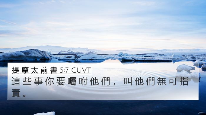 提 摩 太 前 書 5:7 CUVT Bible Verse Image
