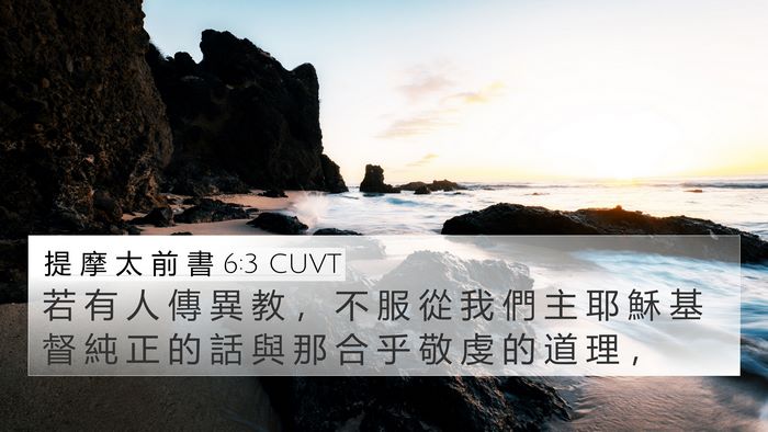 提 摩 太 前 書 6:3 CUVT Bible Verse Image