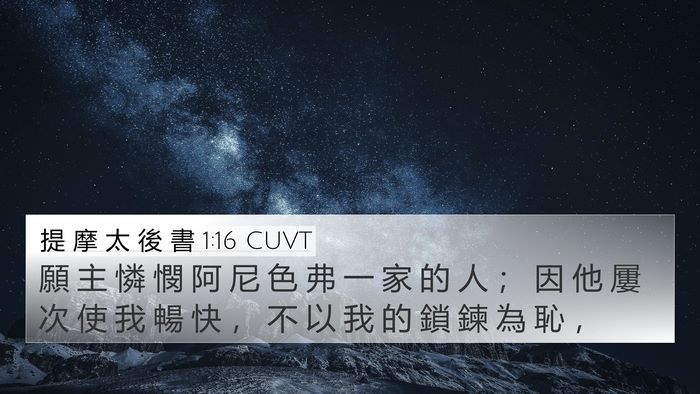 提 摩 太 後 書 1:16 CUVT Bible Verse Image