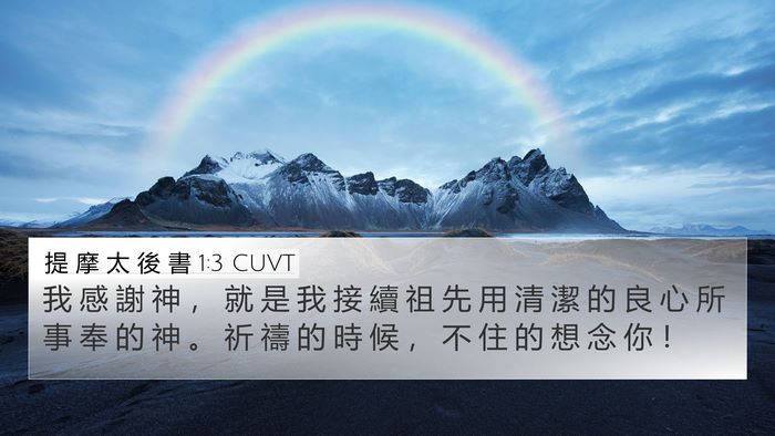 提 摩 太 後 書 1:3 CUVT Bible Verse Image