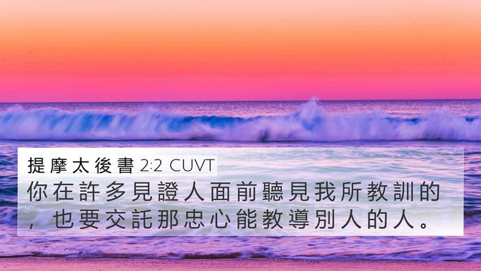 提 摩 太 後 書 2:2 CUVT Bible Verse Image