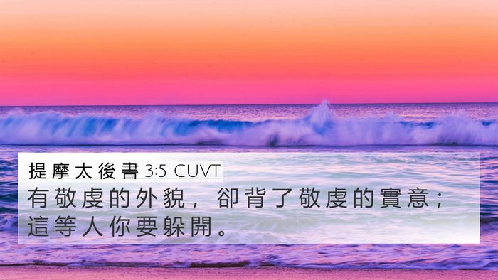 提 摩 太 後 書 3:5 CUVT Bible Verse Image