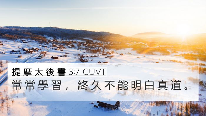 提 摩 太 後 書 3:7 CUVT Bible Verse Image
