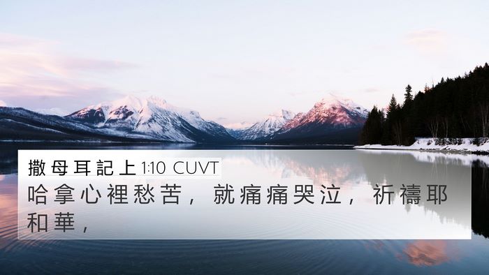 撒 母 耳 記 上 1:10 CUVT Bible Verse Image