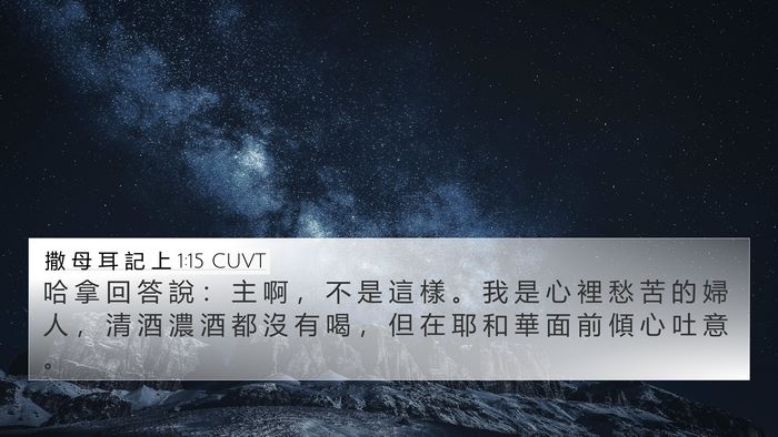 撒 母 耳 記 上 1:15 CUVT Bible Verse Image