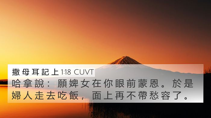 撒 母 耳 記 上 1:18 CUVT Bible Verse Image