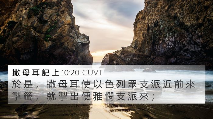 撒 母 耳 記 上 10:20 CUVT Bible Verse Image