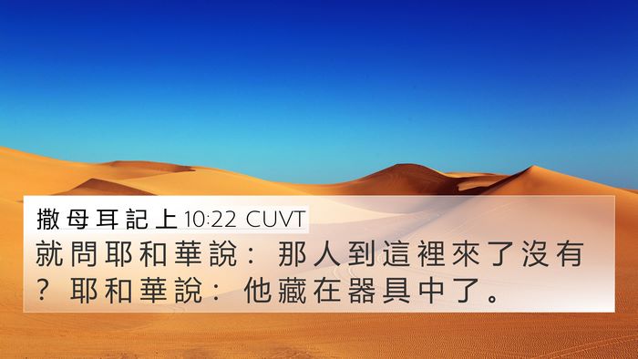 撒 母 耳 記 上 10:22 CUVT Bible Verse Image