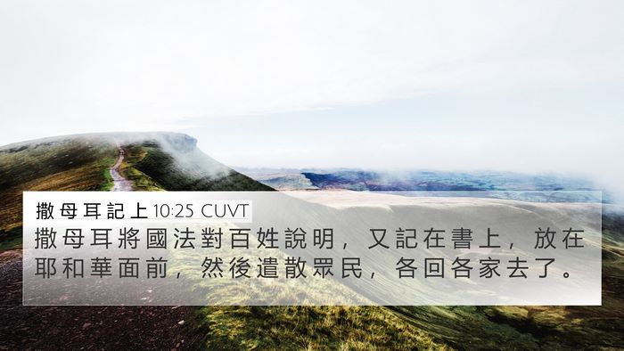 撒 母 耳 記 上 10:25 CUVT Bible Verse Image