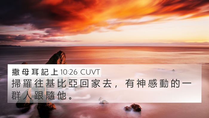撒 母 耳 記 上 10:26 CUVT Bible Verse Image