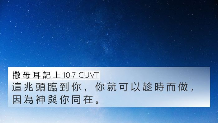 撒 母 耳 記 上 10:7 CUVT Bible Verse Image