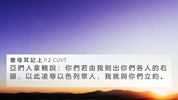撒 母 耳 記 上 11:2 CUVT Bible Verse Image